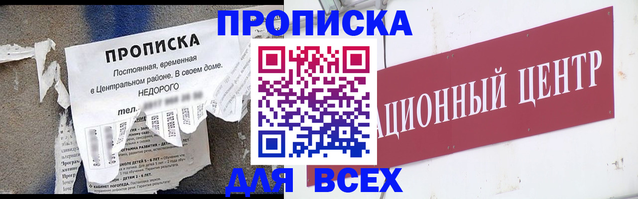 прописка регистрация в Тюмени